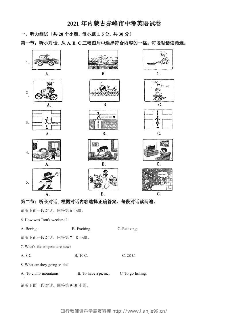 内蒙古赤峰市2021年中考英语试题（空白卷）-学霸资料库学科资源下载