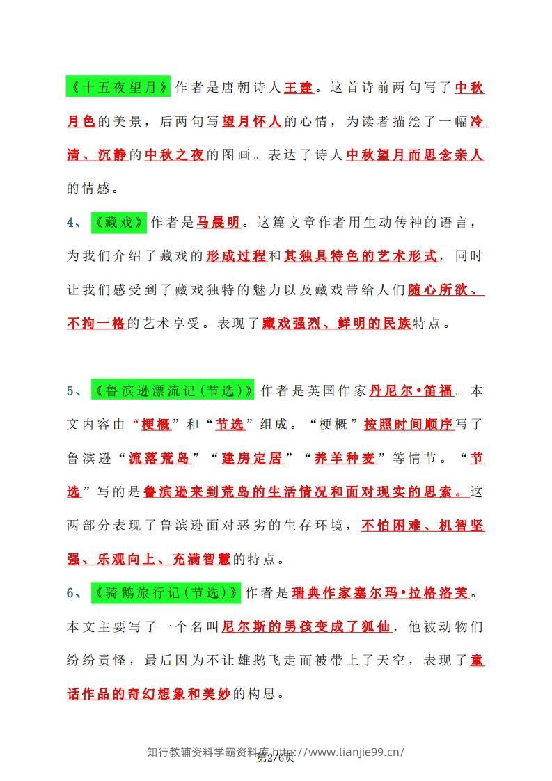 图片[2]-【课文内容中心思想汇总】六下语文-学霸资料库学科资源下载