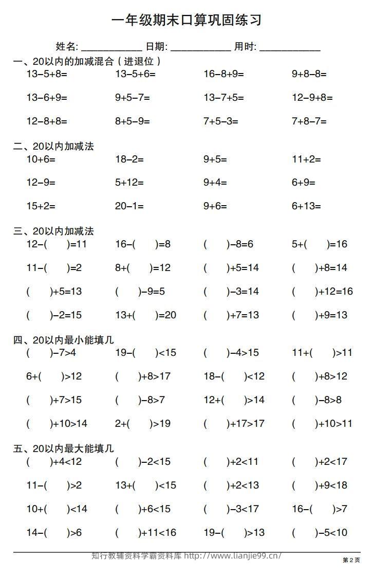 图片[2]-一年级上册数学期末口算巩固练习-学霸资料库学科资源下载