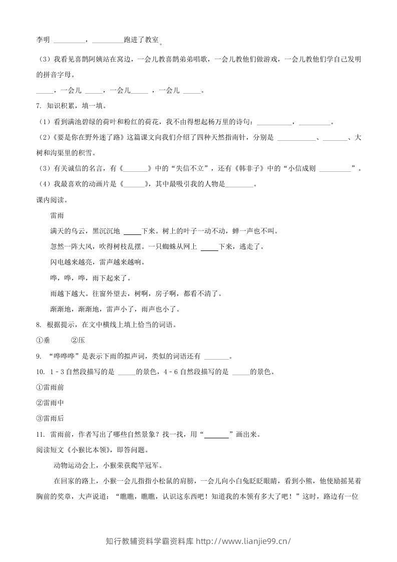 图片[2]-2021-2022学年湖北省武汉市开发区汉南区二年级下册期末语文真题及答案(Word版)-学霸资料库学科资源下载