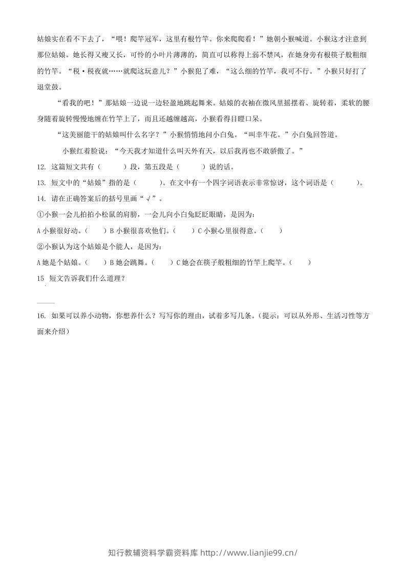 图片[3]-2021-2022学年湖北省武汉市开发区汉南区二年级下册期末语文真题及答案(Word版)-学霸资料库学科资源下载