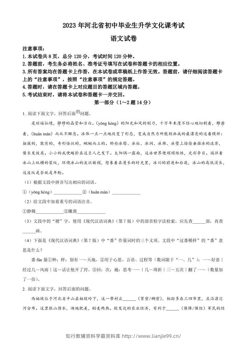 2023年河北省中考语文真题（空白卷）-学霸资料库学科资源下载