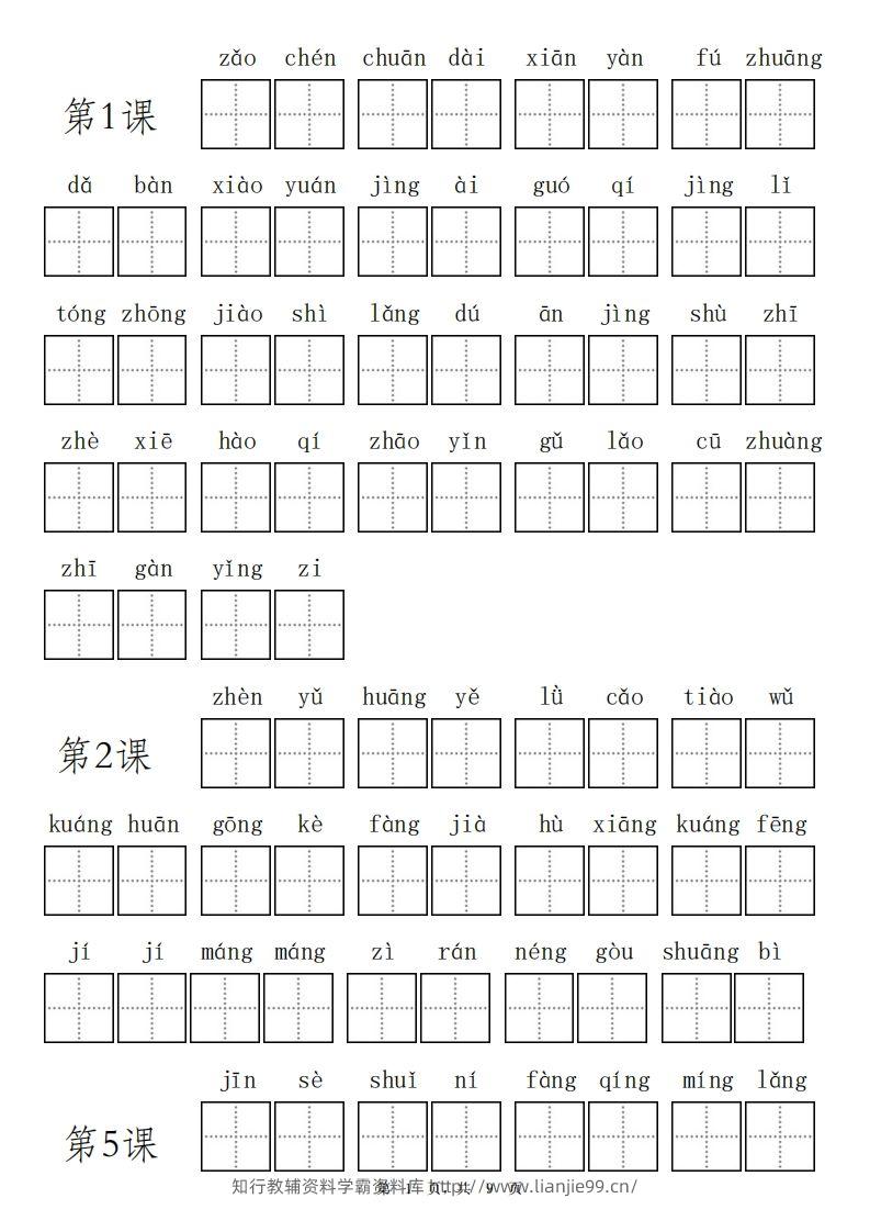 三（上）语文期末看拼音写词语专项练习-学霸资料库学科资源下载