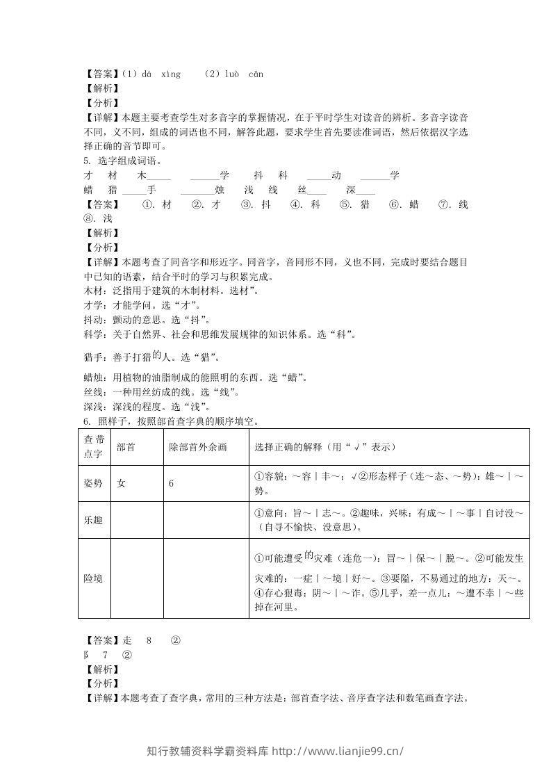 图片[2]-2020-2021学年北京市海淀区部编版三年级上册期末考试语文试卷及答案(Word版)-学霸资料库学科资源下载