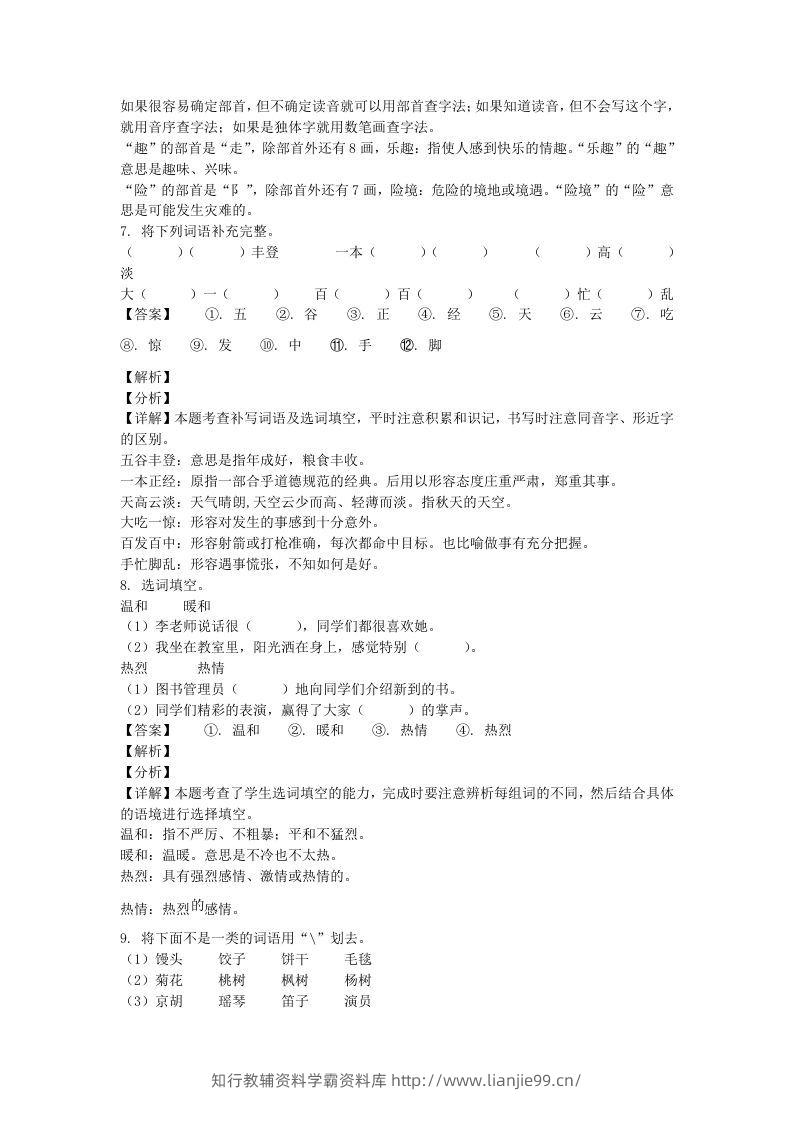 图片[3]-2020-2021学年北京市海淀区部编版三年级上册期末考试语文试卷及答案(Word版)-学霸资料库学科资源下载
