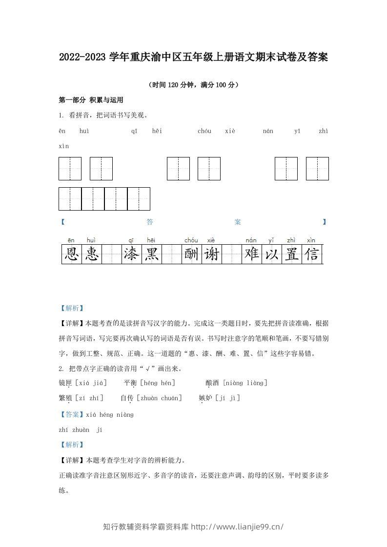 2022-2023学年重庆渝中区五年级上册语文期末试卷及答案(Word版)-学霸资料库学科资源下载