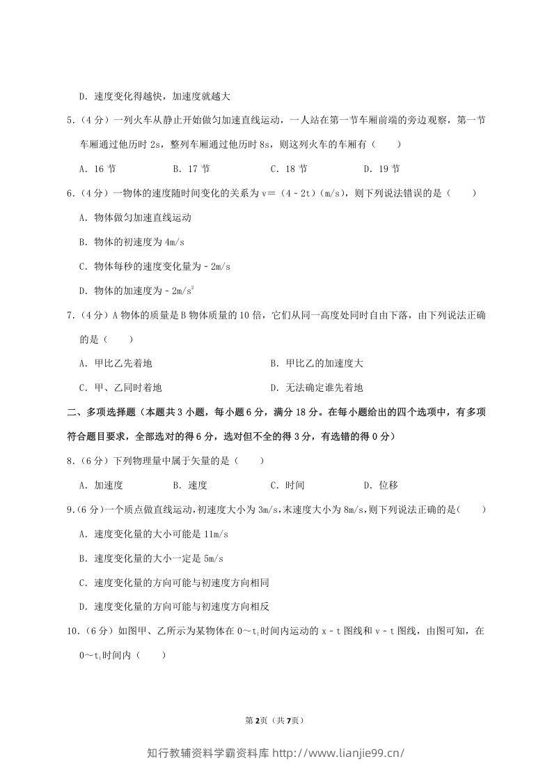 图片[2]-2020-2021年广东省揭阳市普宁市高一物理上学期期中试卷及答案(Word版)-学霸资料库学科资源下载