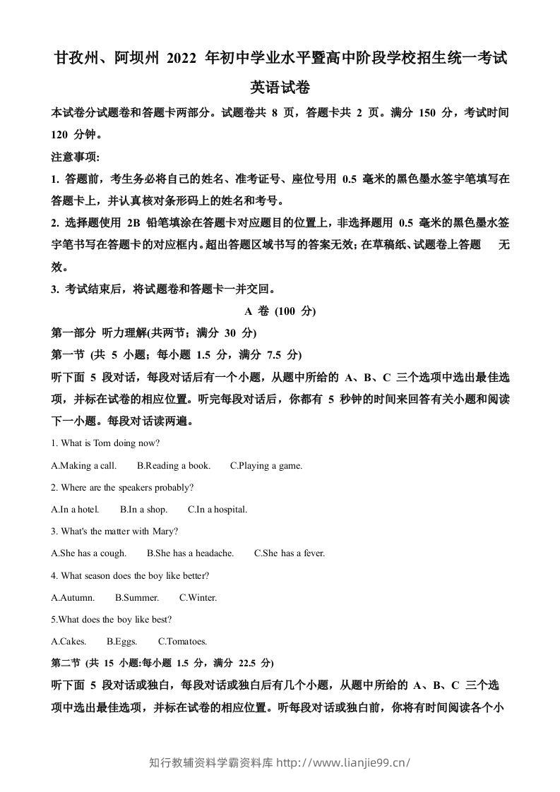 2022年四川省阿坝州、甘孜州中考英语真题（含答案）-学霸资料库学科资源下载