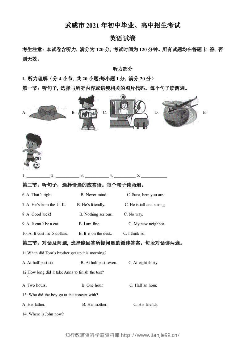 甘肃省武威市2021年中考英语试题（含答案）-学霸资料库学科资源下载