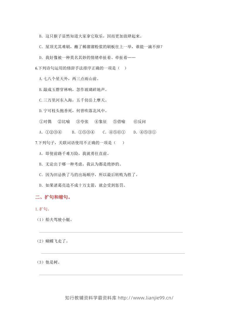 图片[2]-五年级语文下册句子专项练习（部编版）-学霸资料库学科资源下载
