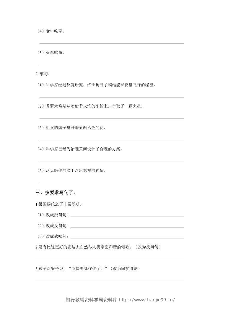 图片[3]-五年级语文下册句子专项练习（部编版）-学霸资料库学科资源下载