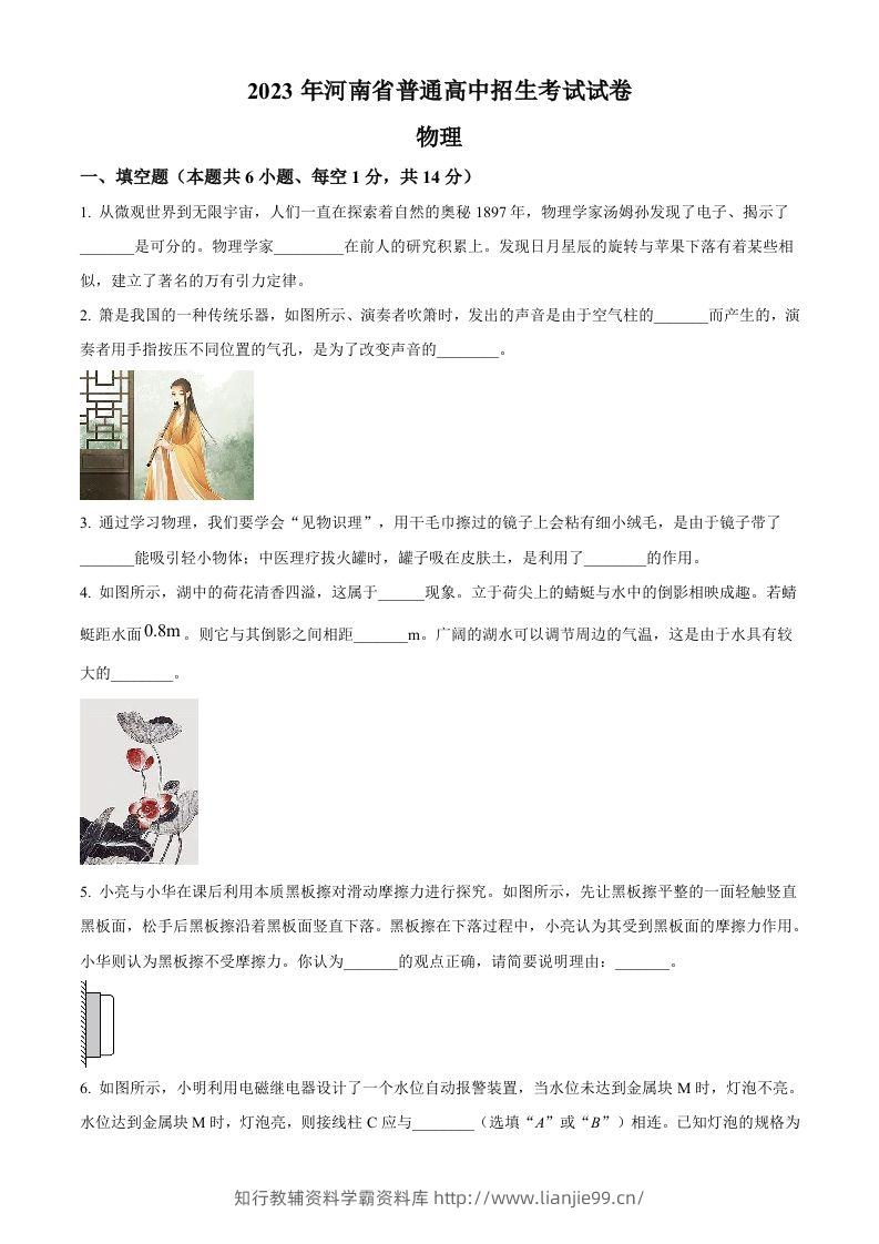 2023年河南省中考物理试题（空白卷）-学霸资料库学科资源下载