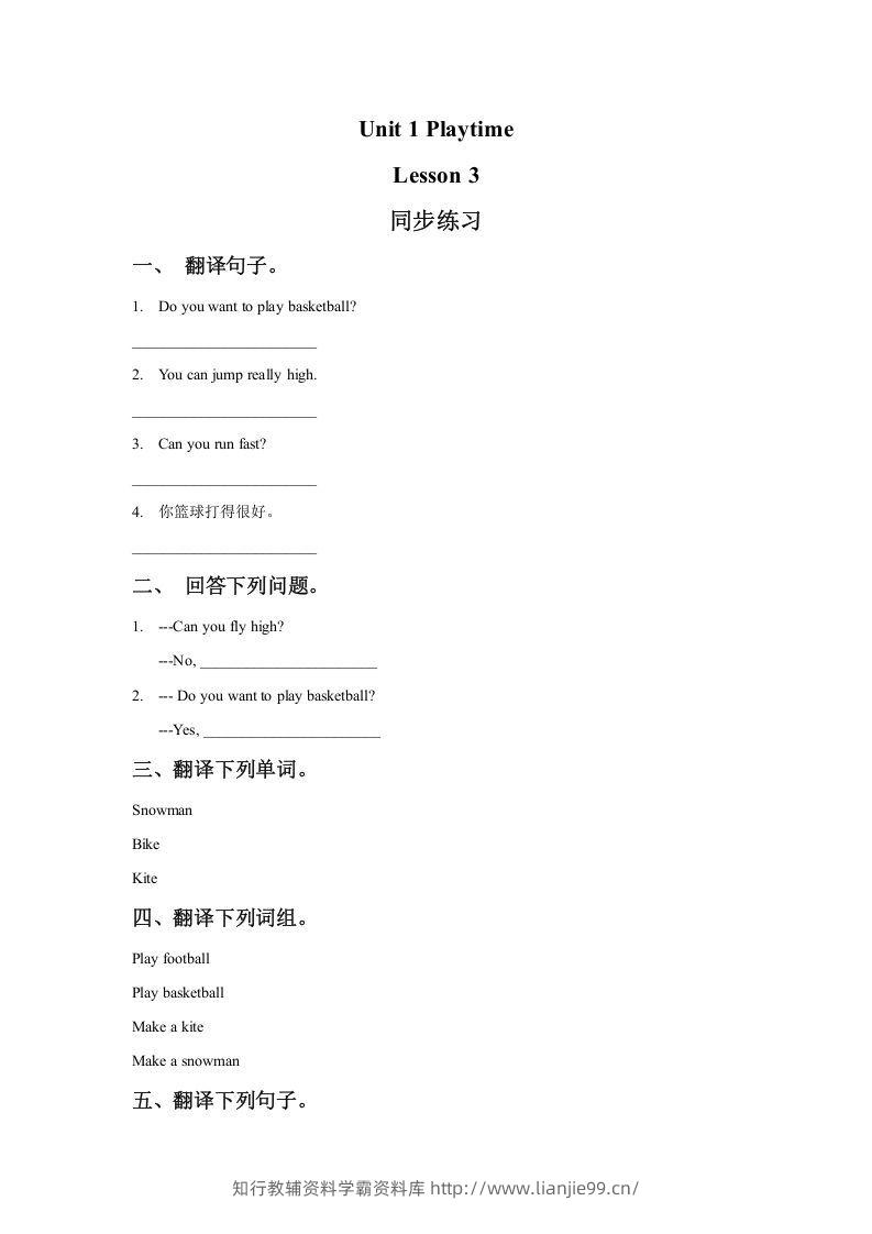 二年级英语下册Unit1PlaytimeLesson3同步练习2（人教版）-学霸资料库学科资源下载