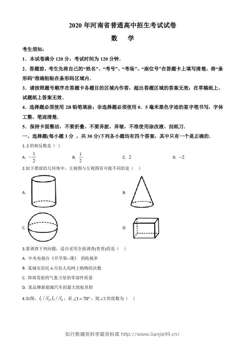 河南省2020年中考数学试题（空白卷）-学霸资料库学科资源下载