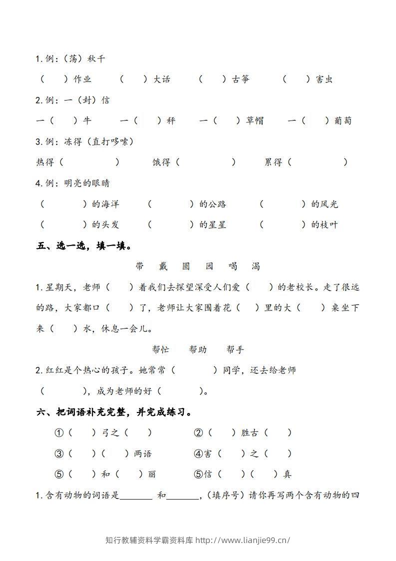 图片[2]-二上语文期末专项复习（字词3）-学霸资料库学科资源下载