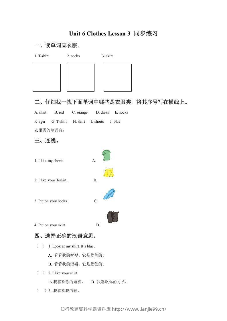 一年级英语下册Unit6ClothesLesson3同步练习3-学霸资料库学科资源下载