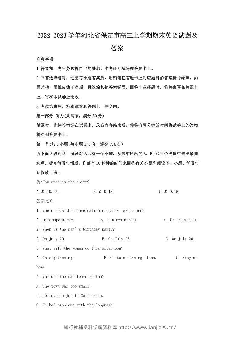 2022-2023学年河北省保定市高三上学期期末英语试题及答案(Word版)-学霸资料库学科资源下载