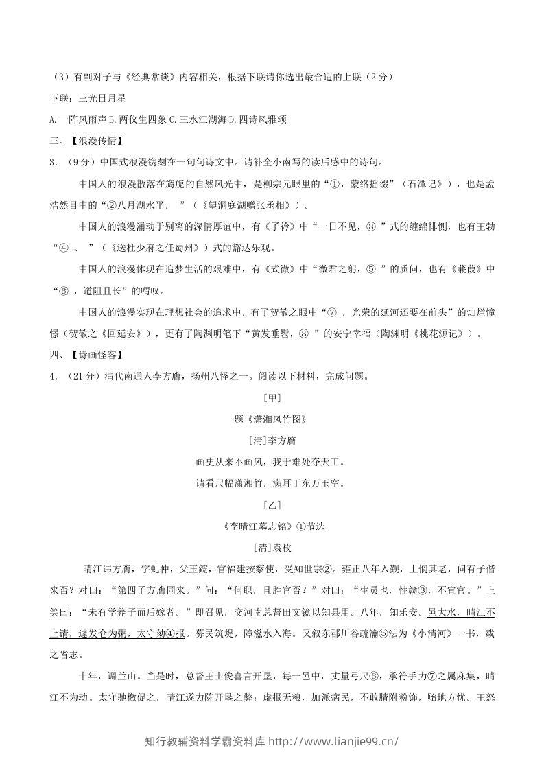 图片[2]-2023-2024学年江苏省南通市八年级下学期期中语文试题及答案(Word版)-学霸资料库学科资源下载