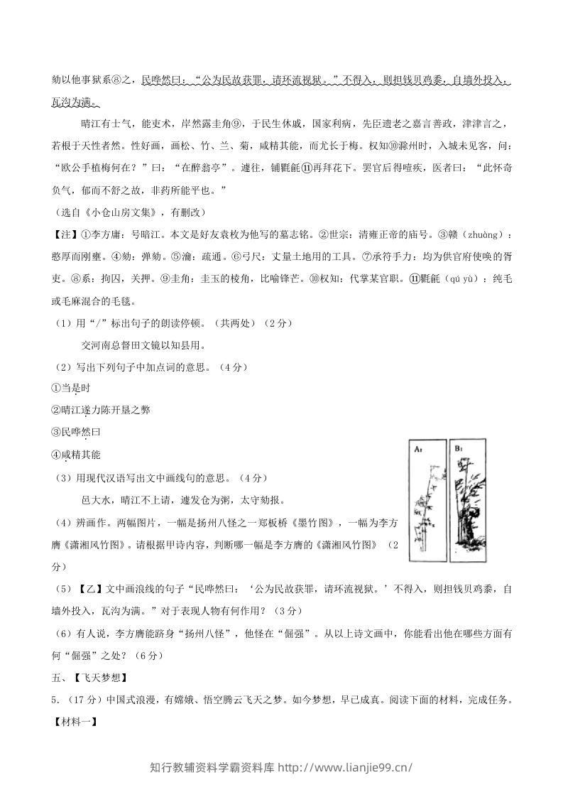 图片[3]-2023-2024学年江苏省南通市八年级下学期期中语文试题及答案(Word版)-学霸资料库学科资源下载