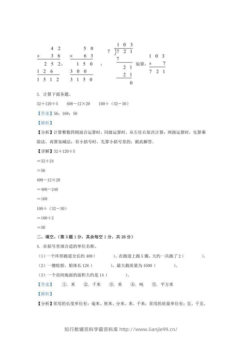 图片[2]-2020-2021学年江苏省昆山市苏教版三年级下册期末考试数学试卷及答案(Word版)-学霸资料库学科资源下载