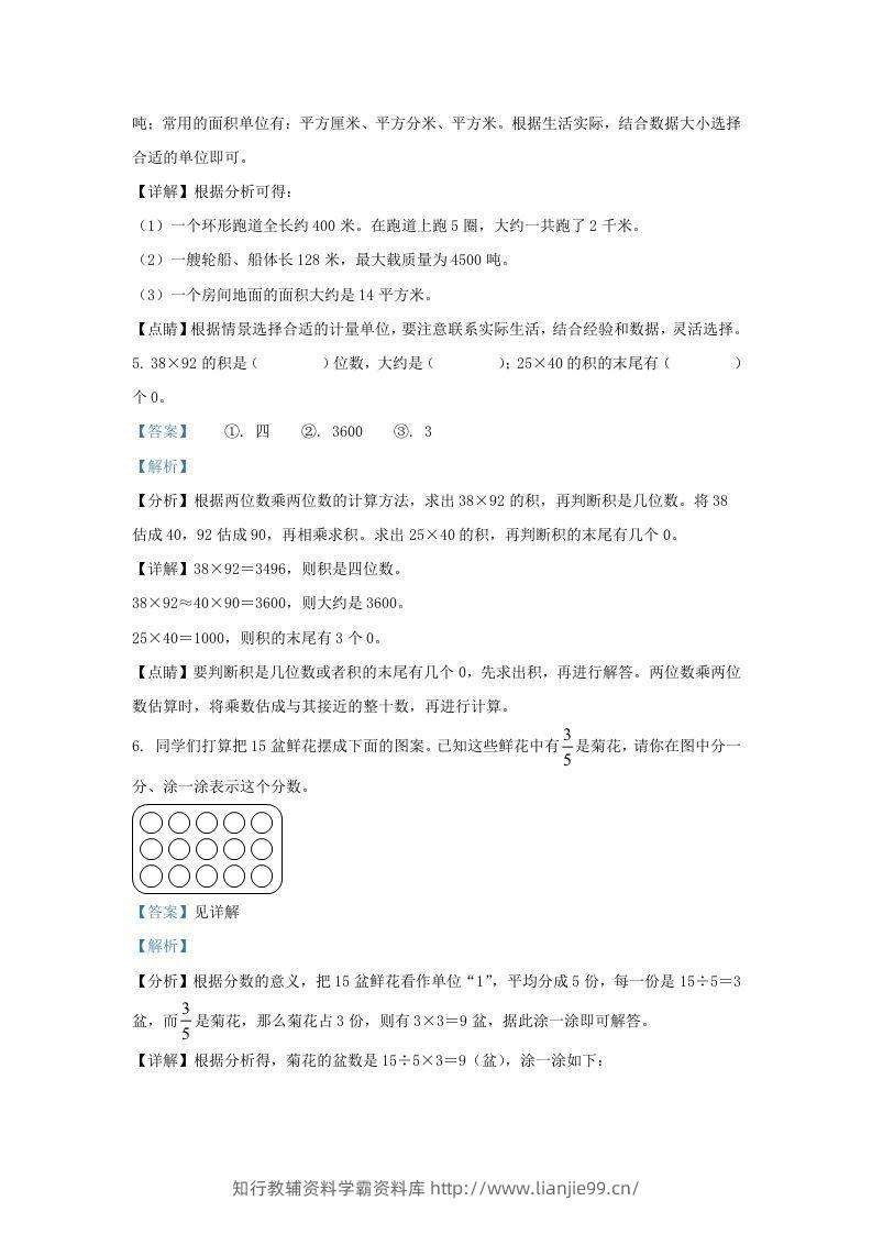 图片[3]-2020-2021学年江苏省昆山市苏教版三年级下册期末考试数学试卷及答案(Word版)-学霸资料库学科资源下载
