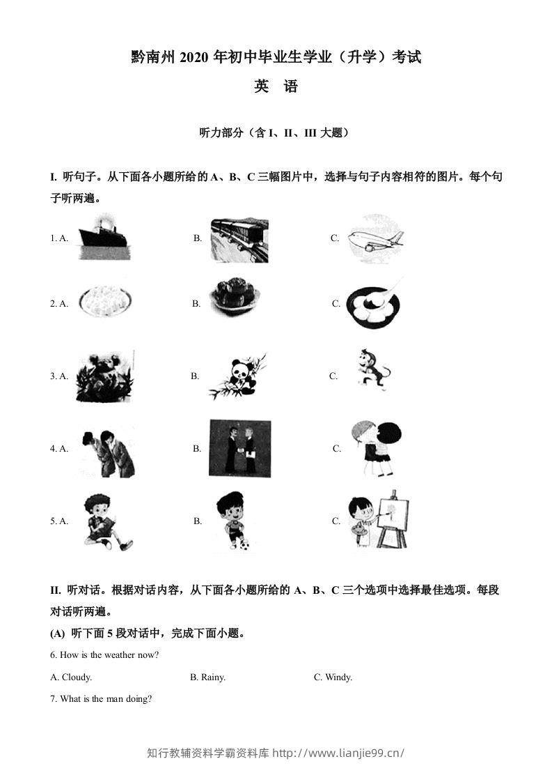 贵州省黔南州2020年中考英语试题（空白卷）-学霸资料库学科资源下载