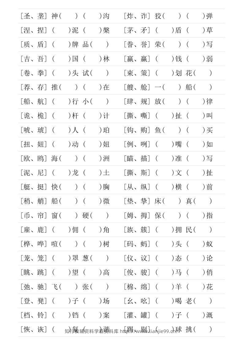 图片[3]-❤五年级下册形近字专项练习-学霸资料库学科资源下载