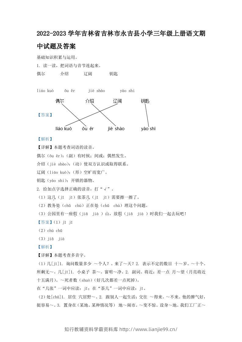 2022-2023学年吉林省吉林市永吉县小学三年级上册语文期中试题及答案(Word版)-学霸资料库学科资源下载