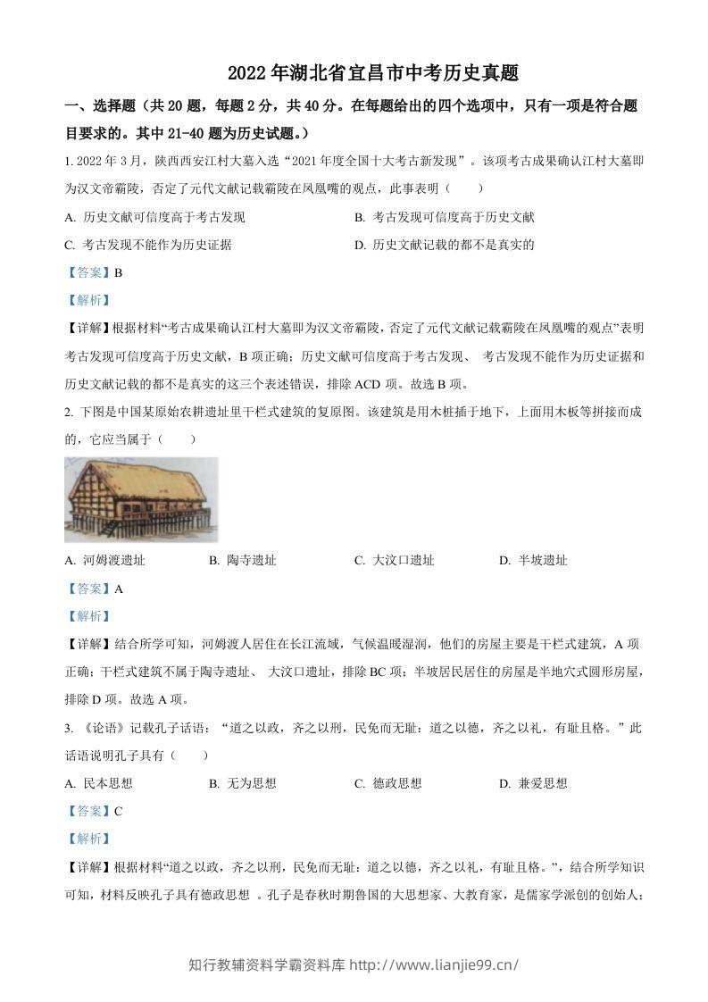 2022年湖北省宜昌市中考历史真题（含答案）-学霸资料库学科资源下载