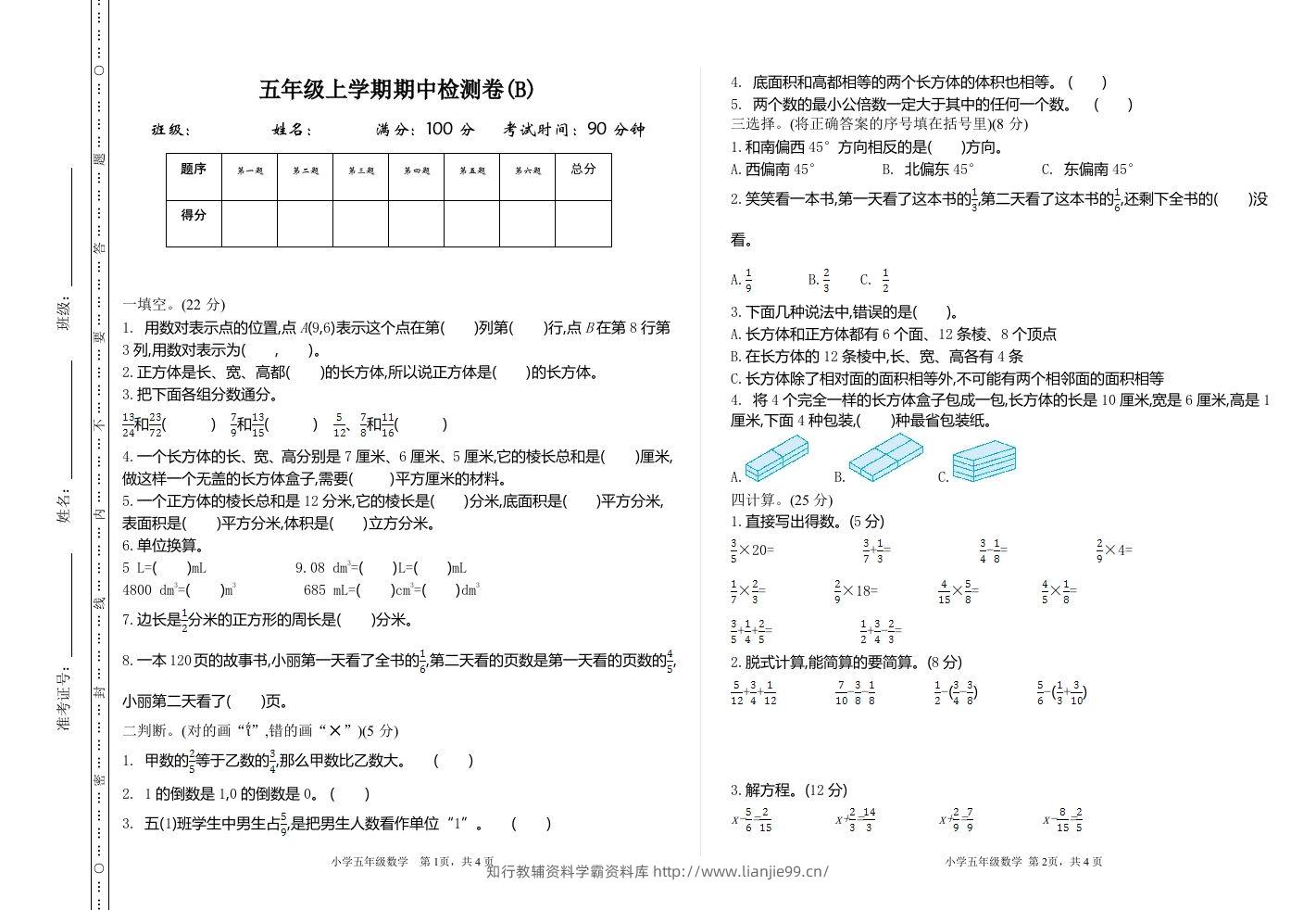 五上54制青岛版数学期中检测（B）-学霸资料库学科资源下载