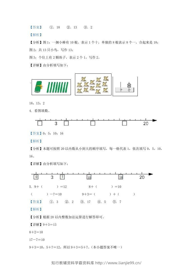 图片[2]-2022-2023学年江苏省南通市南通经济技术开发区一年级上册数学期末试题及答案(Word版)-学霸资料库学科资源下载