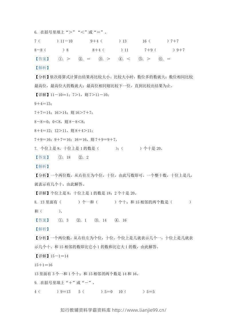图片[3]-2022-2023学年江苏省南通市南通经济技术开发区一年级上册数学期末试题及答案(Word版)-学霸资料库学科资源下载