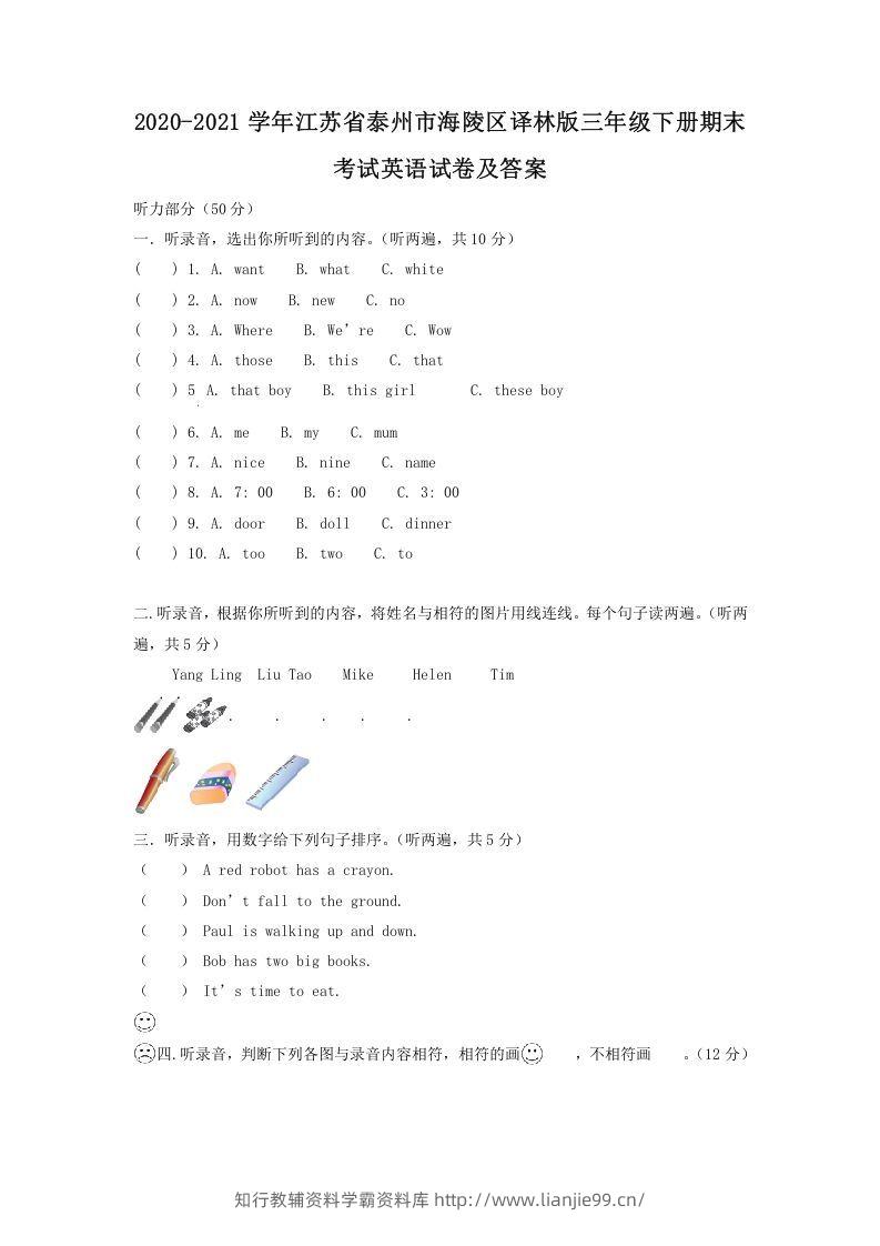 2020-2021学年江苏省泰州市海陵区译林版三年级下册期末考试英语试卷及答案(Word版)-学霸资料库学科资源下载
