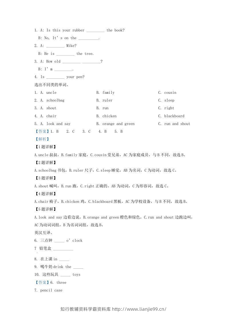 图片[3]-2020-2021学年江苏省泰州市海陵区译林版三年级下册期末考试英语试卷及答案(Word版)-学霸资料库学科资源下载