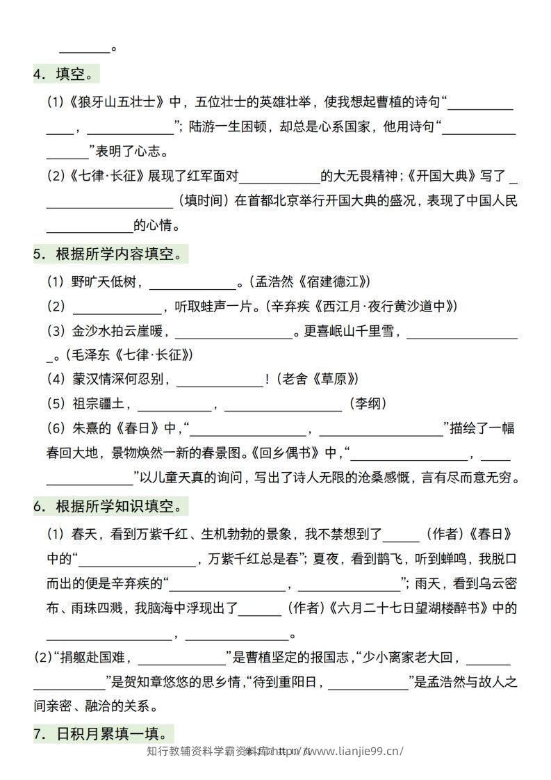 图片[2]-【1-8单元期末必考题型】六上语文-学霸资料库学科资源下载