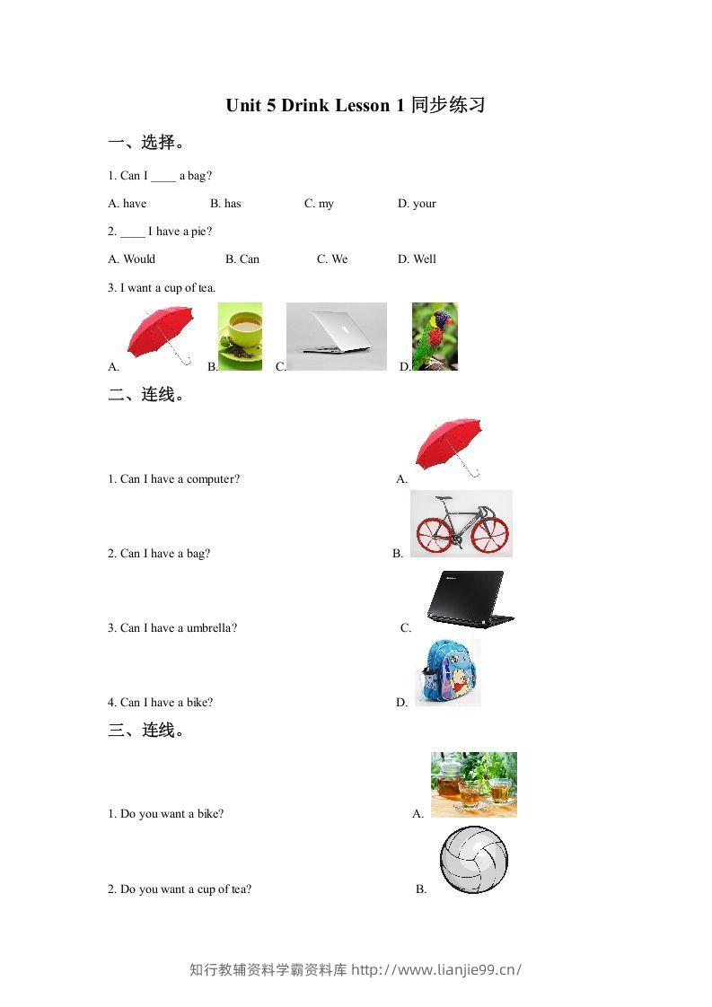 一年级英语下册Unit5DrinkLesson1同步练习2-学霸资料库学科资源下载