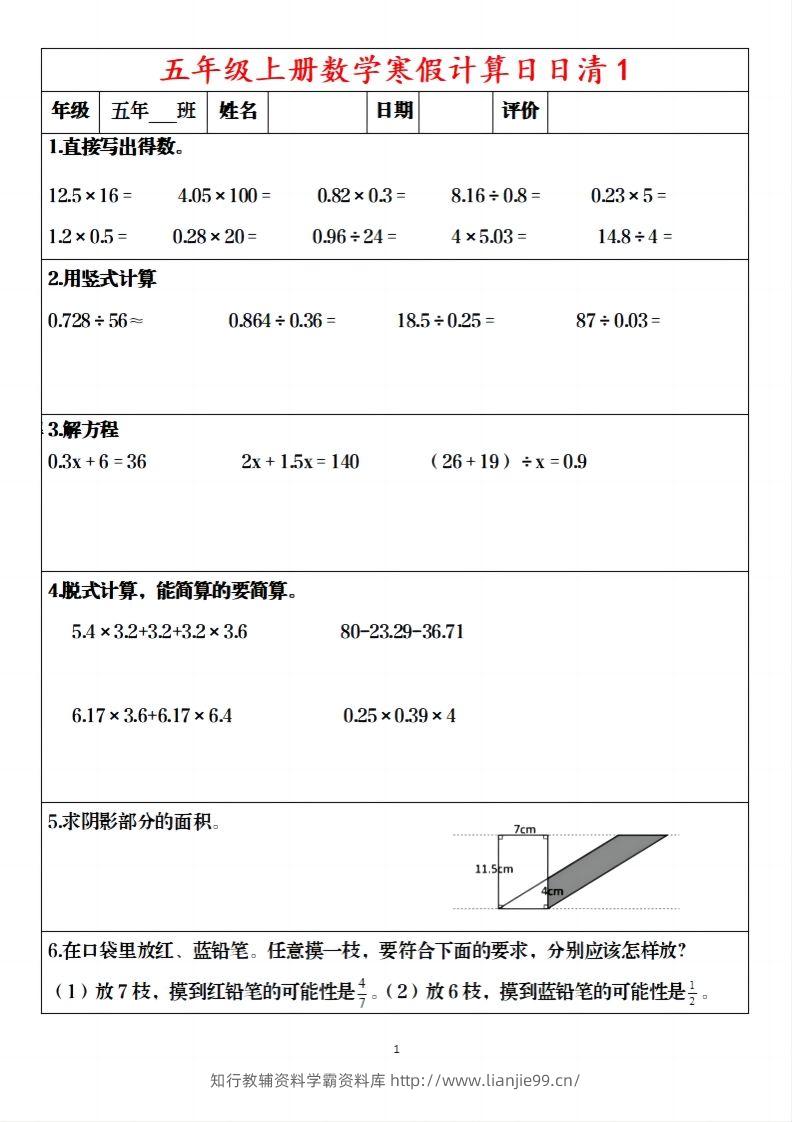 五年级下【数学寒假】日日清20天含答案57页-学霸资料库学科资源下载