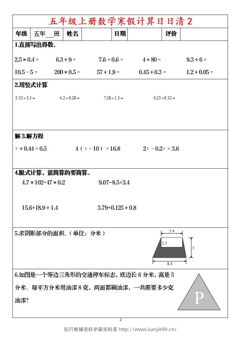 图片[2]-五年级下【数学寒假】日日清20天含答案57页-学霸资料库学科资源下载