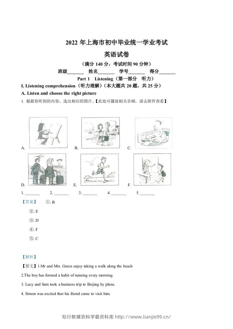 2022年上海市中考英语真题（含答案）-学霸资料库学科资源下载