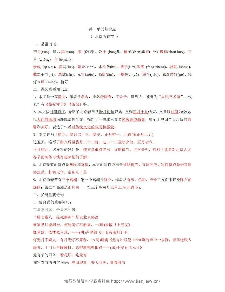 六年级下册语文全册每课知识点-学霸资料库学科资源下载
