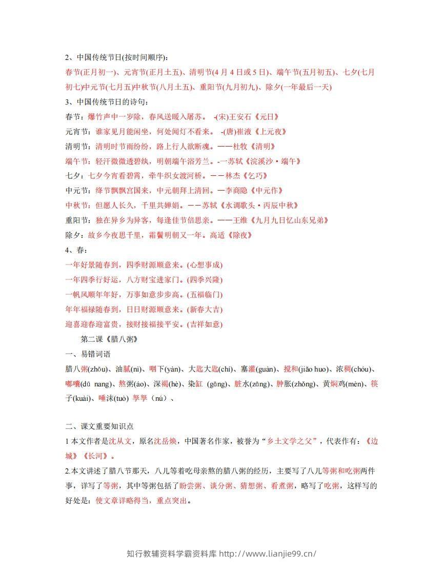 图片[2]-六年级下册语文全册每课知识点-学霸资料库学科资源下载