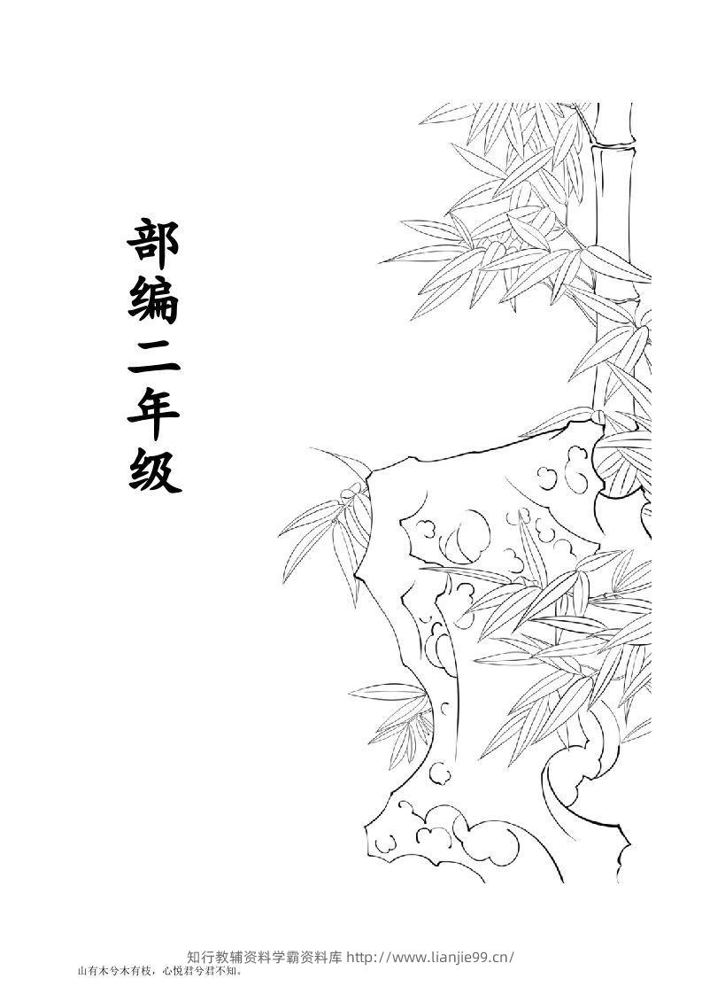 部编版二年级语文上册生字拼音组词-学霸资料库学科资源下载