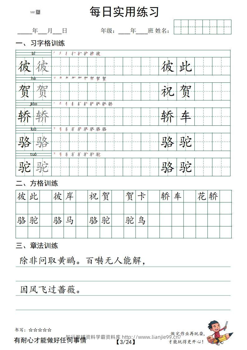 图片[3]-❤六下语文：习字格+方格+章法练习字帖.pdf_unlocked-学霸资料库学科资源下载