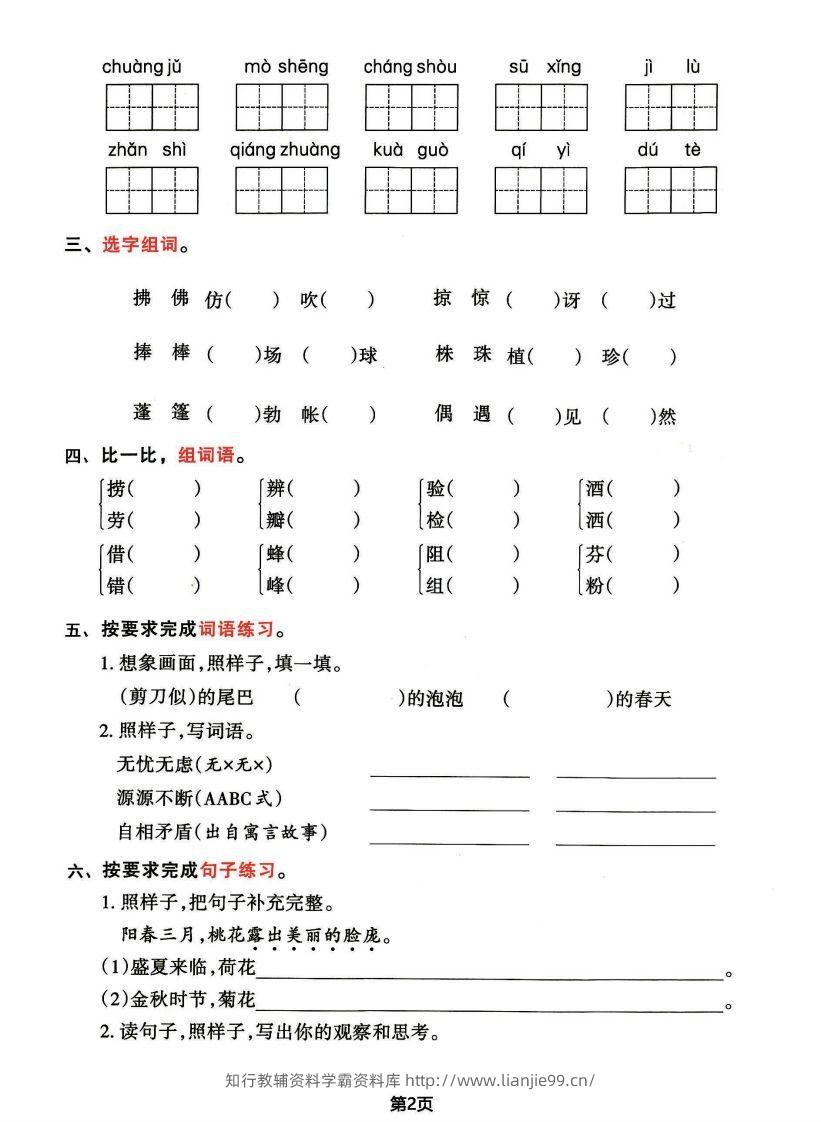 图片[2]-√三年级下册语文期中归类整合复习卷，考查内容1-4单元-学霸资料库学科资源下载