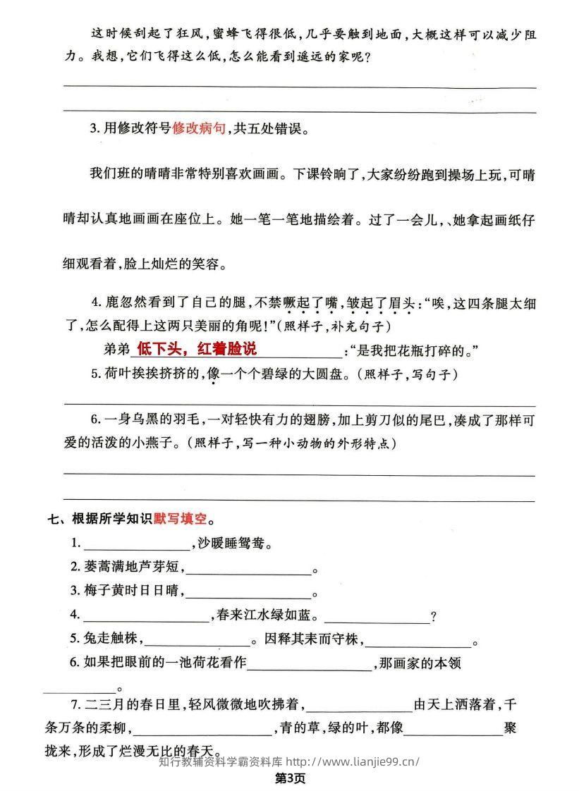 图片[3]-√三年级下册语文期中归类整合复习卷，考查内容1-4单元-学霸资料库学科资源下载