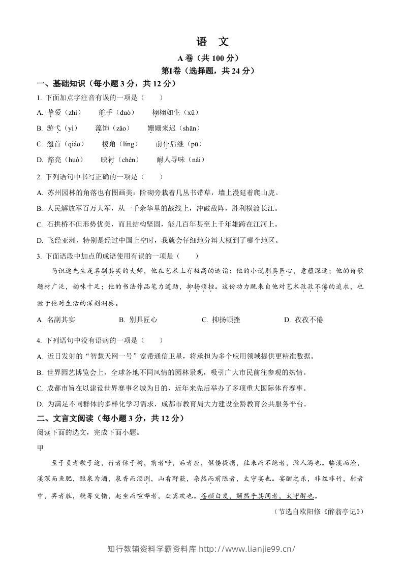 2024年四川省成都市中考语文真题（空白卷）-学霸资料库学科资源下载