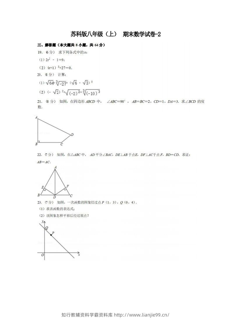 八年级（上）数学期末试卷5-2卷苏科版-学霸资料库学科资源下载