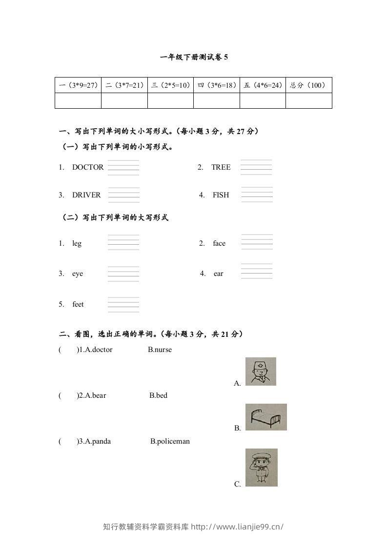 一年级英语下册期末练习(8)-学霸资料库学科资源下载