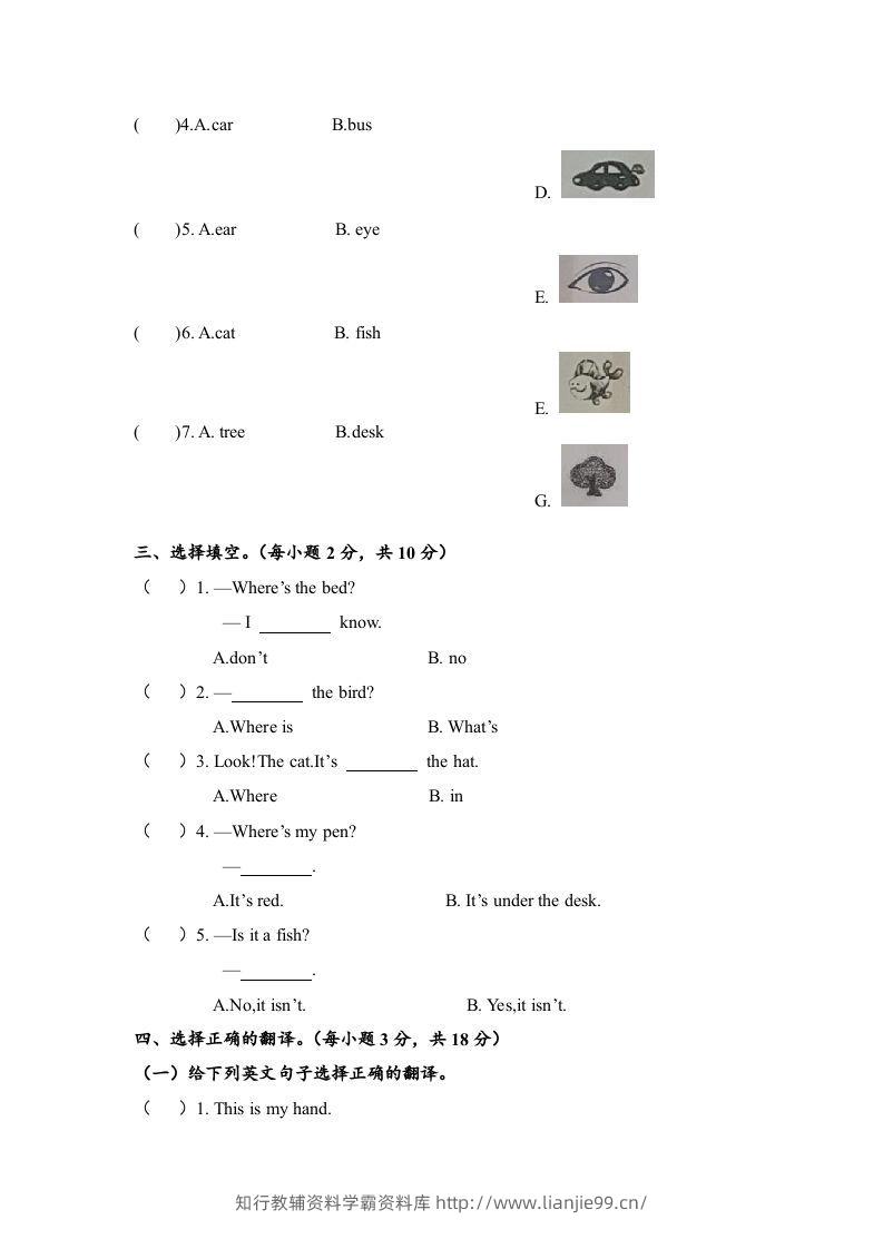 图片[2]-一年级英语下册期末练习(8)-学霸资料库学科资源下载