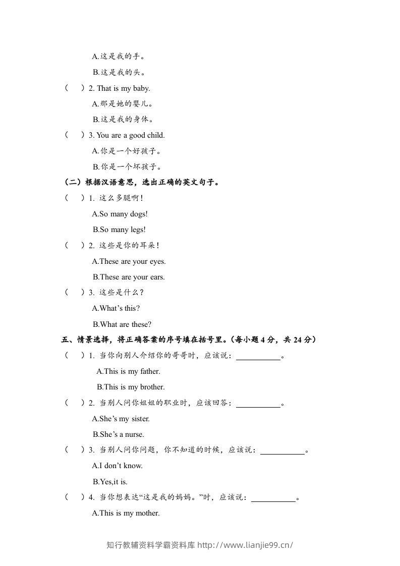 图片[3]-一年级英语下册期末练习(8)-学霸资料库学科资源下载